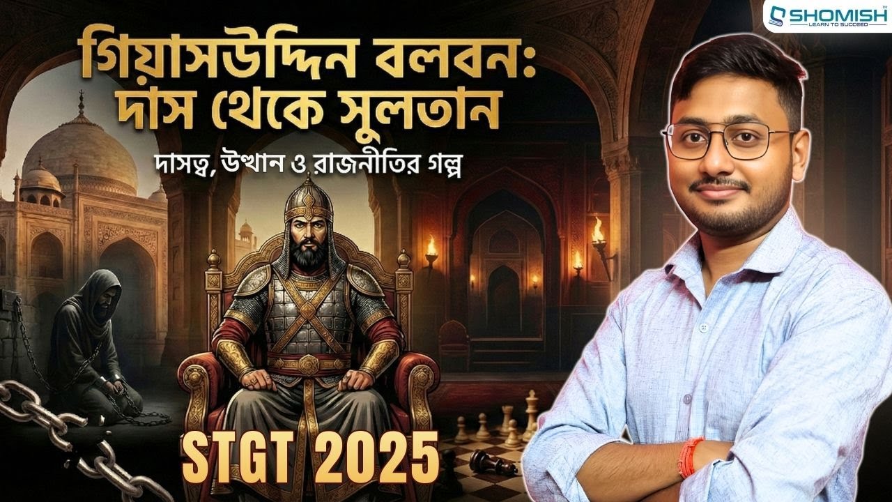 Shomish Coaching Agartala  Feature Video Thumb