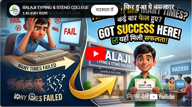 Shree Balaji Steno & typing Classes Jaipur  Feature Video Thumb