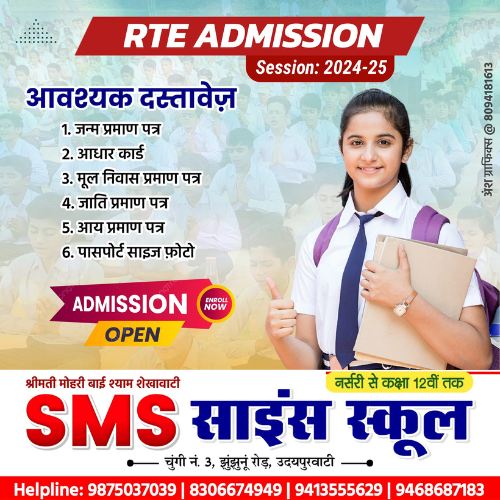 SMS Science School Udaipurwati Gallery Photo 4