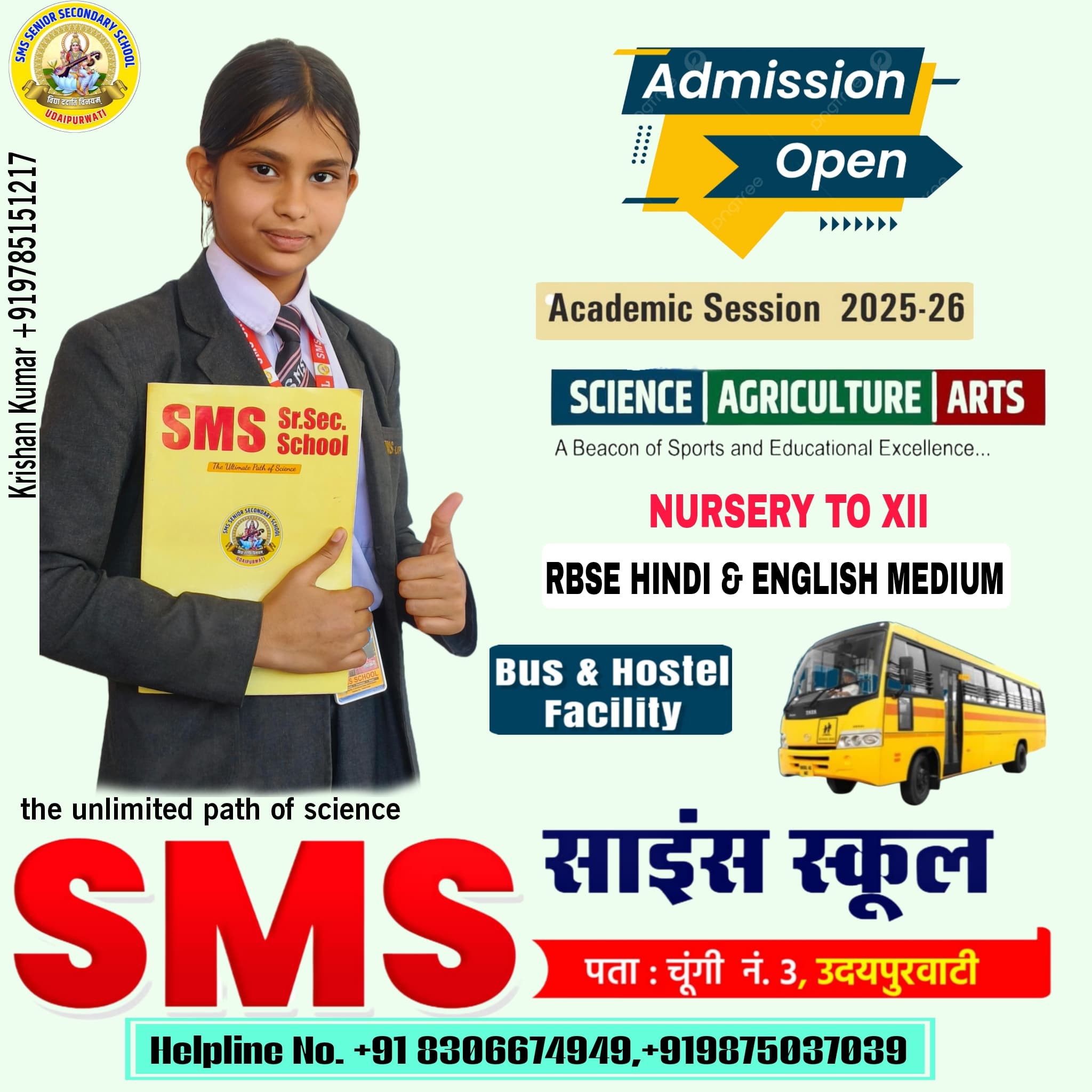 SMS Science School Udaipurwati Gallery Photo 5