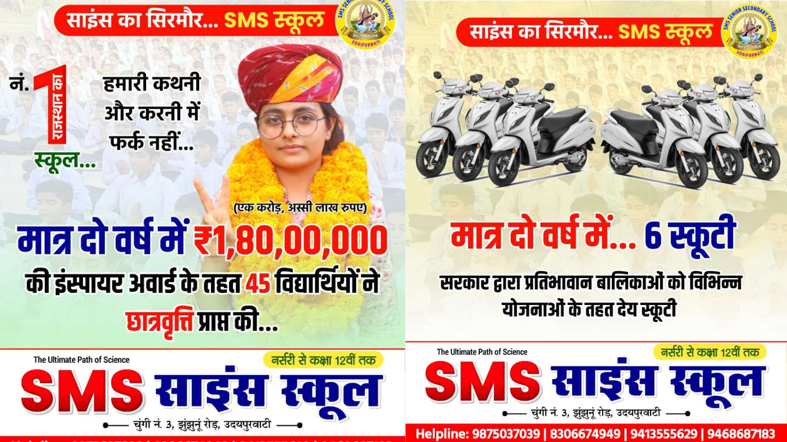 SMS Science School Udaipurwati Hero Slider - 1