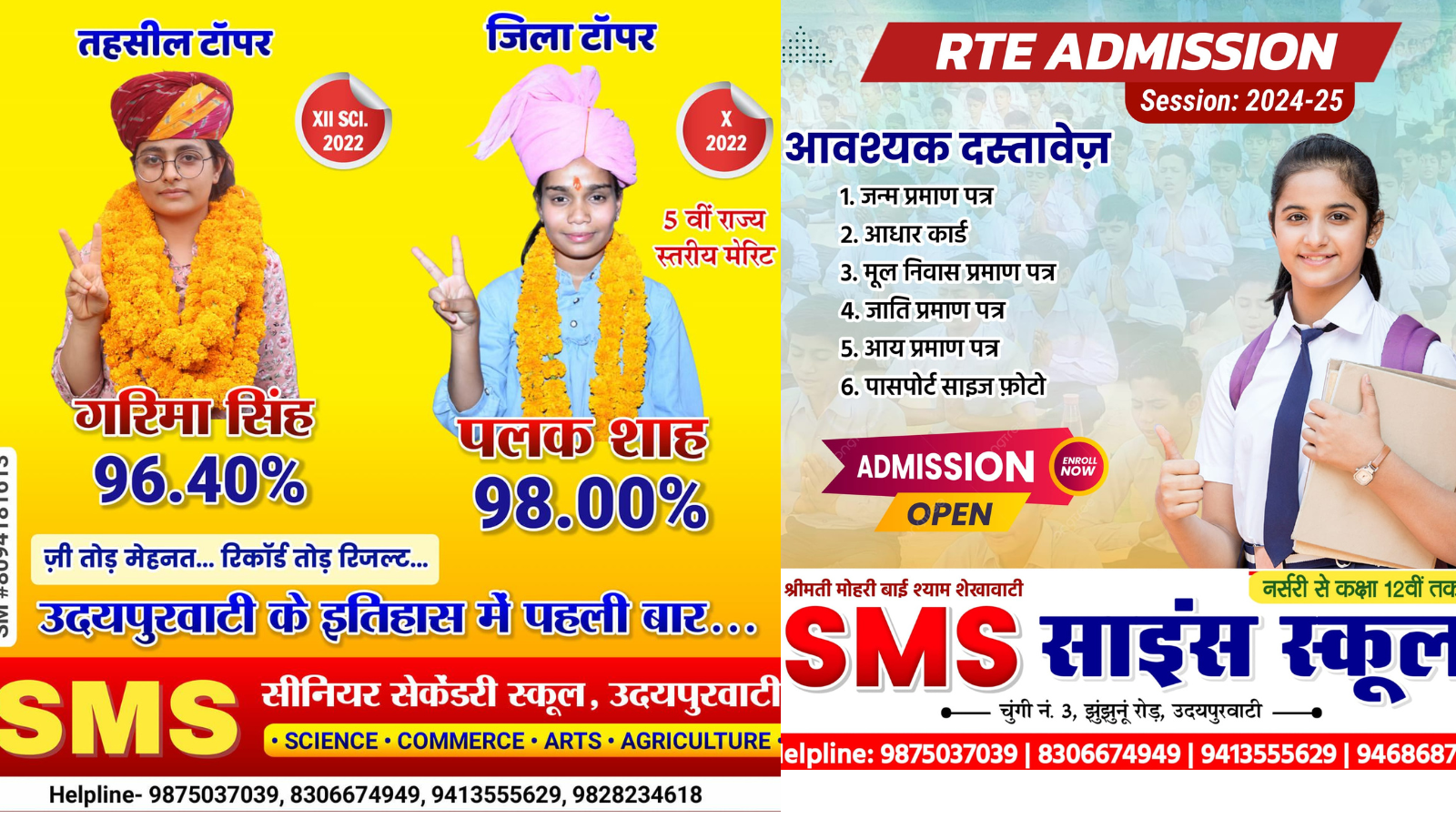 SMS Science School Udaipurwati Hero Slider - 3