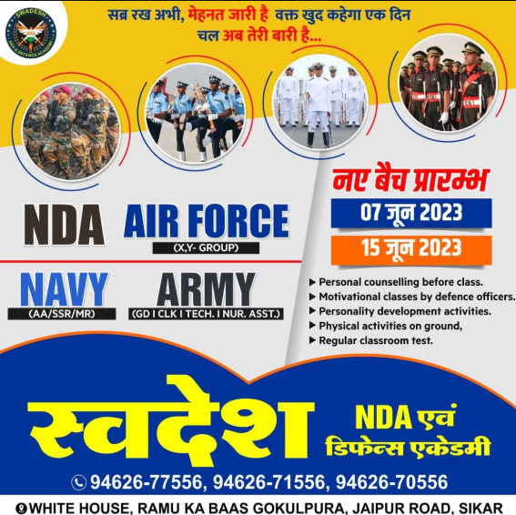 Swadesh NDA Academy-sikar Hero Slider - 1
