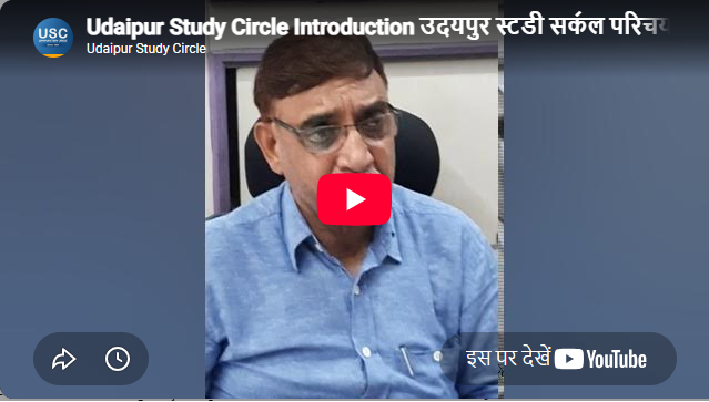 Udaipur IAS Study Circle Udaipur Feature Video Thumb