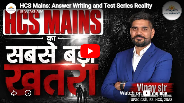 UPSC Akhada Chandigarh  Feature Video Thumb