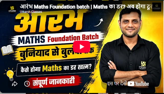 Utkarsh IAS Classes Academy Delhi Feature Video Thumb