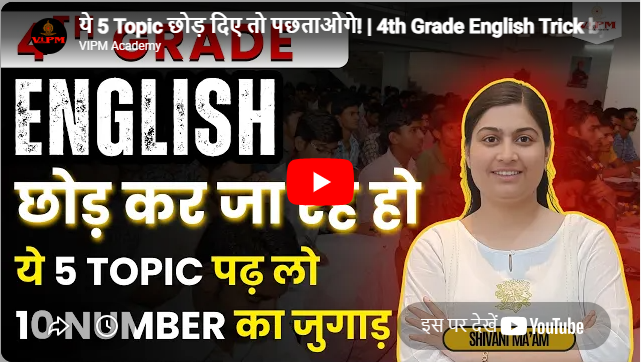 VIPM English Academy Jaipur Feature Video Thumb