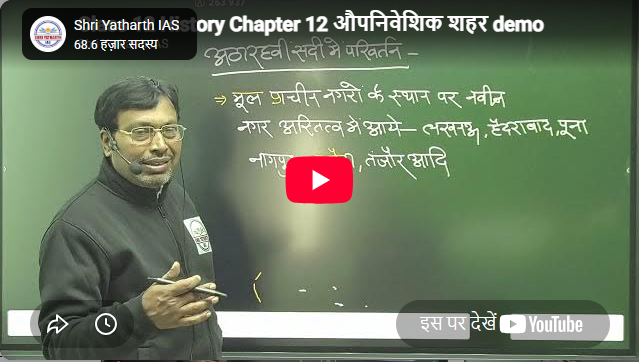 Yatharth IAS Classes Jaipur Feature Video Thumb